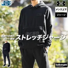 アンダーアーマー ジャージ上下 ARMOUR SPRING KNIT ジャージ 上下 セットアップ メンズ ブランド UNDER フード付き パーカー ストレッチ プルオーバー ジョガーパンツ 1384812 3ds 半額 上下セット