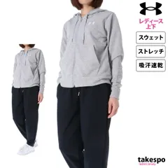 アンダーアーマー エッセンシャルテリー スウェット 上下 レディース UNDER ARMOUR パーカー パンツ フルジップ 吸汗 速乾 ストレッチ ジョガーパンツ 裏毛 1384767