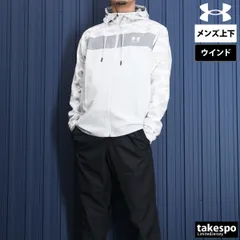 アンダーアーマー ウインドブレーカー 上下 メンズ UNDER ARMOUR パーカー パンツ フルジップ 裾ファスナー はっ水 撥水 1384814