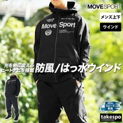 ムーブスポーツ デサント ブラッシュド オーセンティックロゴ ウインドブレーカー 上下 セットアップ メンズ ブランド MOVESPORT DESCENTE 発熱 防風 ST4FWB34M 3ds 半額 上下セット 大きいサイズ 有 スポーツウェア