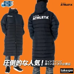アスレタ ベンチコート 中綿コート メンズ ブランド ATHLETA サッカー フットボール フットサル ロングコート フード付き フーディ フルジップ バックプリント付き スポーツ観戦 秋 冬 保温 防寒 04167 新作 大きいサイズ 有 スポーツウェア