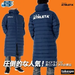 アスレタ ベンチコート 中綿コート 上 メンズ ATHLETA サッカー フットボール フットサル ロングコート パーカー フーディ フルジップ バックプリント付き スポーツ観戦 秋 冬 保温 防寒 04167