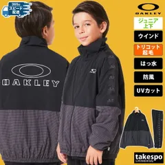 オークリー Wind Warm Continuous ウインドブレーカー 上下 セットアップ ジュニア ブランド OAKLEY 裏起毛 FOA407040 新作 上下セット 男 女の子 キッズ スポーツウェア トレーニングウェア スポーツ おしゃれ