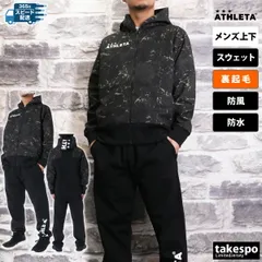 アスレタ 防風スウェット スウェット 上下 セットアップ メンズ ブランド ATHLETA フード付き フーディ 裏フリース 裏起毛 フルジップ 防水 防風 スエット 防寒 秋 冬 ストレッチ ボンディング 03389 3ds SALE セール