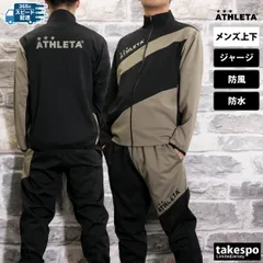 アスレタ ジャージ上下 ライトウルトラシェル ジャージ 上下 セットアップ メンズ ブランド ATHLETA 防水 防風 透湿 ストレッチ 02413 新作 上下セット 大きいサイズ 有 スポーツウェア トレーニングウェア スポーツ おしゃれ