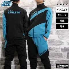 アスレタ ライトウルトラシェル ジャージ 上下 メンズ ATHLETA 防水 防風 透湿 ストレッチ 02413