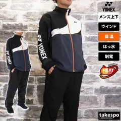 ヨネックス ユニ裏地付ウィンド ウインドブレーカー 上下 セットアップ メンズ ブランド YONEX 裏起毛 トリコット 裏地付 フルジップ 保温 静電気ガード 秋 冬 チーム 70100 新作 上下セット 大きいサイズ 有 スポーツウェア トレーニングウェア