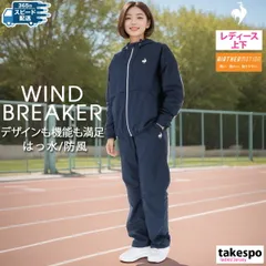 ルコック エアサモーション ウインドブレーカー 上下 レディース le coq sportif 防風 はっ水 LT4FWB30L