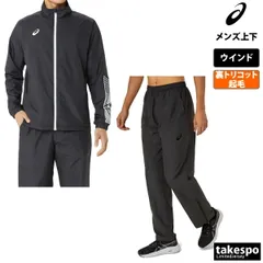 アシックス TEAM ウインドブレーカー 上下 メンズ asics 撥水 はっ水 保温 秋冬 裏トリコット 2031E745