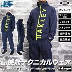 オークリー クロス薄手 ジャージ 上下 メンズ OAKLEY パーカー パンツ フルジップ 吸汗 速乾 ストレッチ UVカット FOA406272