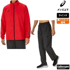 アシックス TEAM ウインドブレーカー 上下 メンズ asics 撥水 はっ水 保温 秋冬 裏トリコット 2031E745