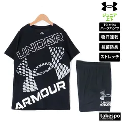 アンダーアーマー Tシャツ ハーフパンツ 上下 セットアップ ジュニア ブランド UNDER ARMOUR 半袖 吸汗 速乾 抗菌防臭 1384684 上下セット 男 女の子 キッズ 男の子 プラクティスシャツ プラシャツ スポーツウェア トレーニングウェア