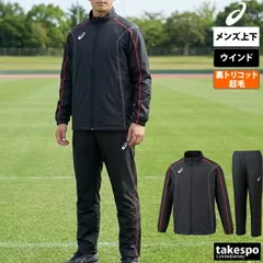 アシックス TEAM ウインドブレーカー 上下 セットアップ メンズ ブランド asics フルジップ 裏起毛 トリコット 保温 2031E059 新作 上下セット 大きいサイズ 有 スポーツウェア トレーニングウェア スポーツ おしゃれ