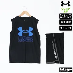 アンダーアーマー トレーニングウェア 上下 セットアップ ジュニア ブランド UNDER ARMOUR ノースリーブ タンクトップ 吸汗 速乾 ドライ 1377845 3ds SALE セール 上下セット 男 女の子 キッズ スポーツウェア