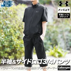 アンダーアーマー トレーニングウェア 上下 メンズ UNDER ARMOUR フルジップ 半袖 3/4丈パンツ 1384818