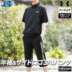 アンダーアーマー トレーニングウェア 上下 セットアップ メンズ ブランド UNDER ARMOUR フルジップ 半袖 3/4丈パンツ 1384818 上下セット 大きいサイズ 有 スポーツウェア スポーツ おしゃれ