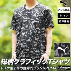 プーマ 半袖 吸汗 速乾 Tシャツ メンズ ブランド PUMA ドライ クルーネック 525476 SALE セール 大きいサイズ 有 プラクティスシャツ プラシャツ スポーツウェア トレーニングウェア スポーツ おしゃれ