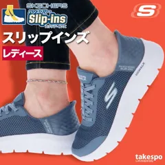 スケッチャーズ スリップインズ シューズ レディース ブランド ダイエット ウォーキング スニーカー スポーツシューズ 通勤 旅行 SKECHERS 立ったまま履ける 124836 3ds SALE セール かわいい 大きいサイズ 有 スポーツ