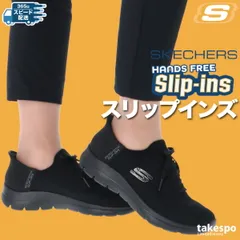 スケッチャーズ スリップインズ シューズ レディース ブランド SKECHERS スリッポン 靴 くつ 手を使わず履ける 高齢者 履きやすい ハンズフリー ひも ローカット ストレッチ 150263 3ds SALE セール かわいい 大きいサイズ 有