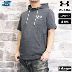 アンダーアーマー ライバルテリー スウェットパーカー 上 メンズ UNDER ARMOUR 半袖 パーカー フーディ 吸汗 速乾 裏毛 綿混 1370396