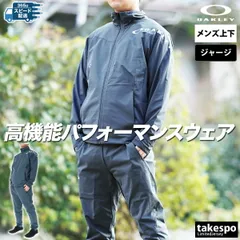 オークリー ジャージ上下 エンハンス ジャージ 上下 セットアップ メンズ ブランド OAKLEY ロゴ 吸汗 速乾 ドライ UVカット ストレッチ FOA407556 3ds SALE セール 上下セット 大きいサイズ 有 スポーツウェア トレーニングウェア
