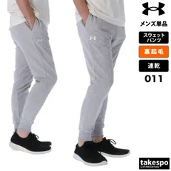 アンダーアーマー ライバルフリース ロングパンツ 下 メンズ UNDER ARMOUR 裏起毛 ジョガーパンツ スエット スウェット 秋 冬 暖かい 1379774