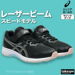 アシックス レーザービーム シューズ ジュニア ブランド スニーカー asics ガールズ 徒競走 運動会 マラソン大会 ランニング ゴムひも マジックテープ 面ファスナー 1154A215 新作 男 女の子 キッズ スポーツ おしゃれ