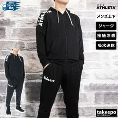 アスレタ ジャージ上下 プラクール ジャージ 上下 セットアップ メンズ ブランド ATHLETA ストレッチ トラックスーツ 03393 新作 上下セット 大きいサイズ 有 スポーツウェア トレーニングウェア ドライ 速乾 スポーツ おしゃれ