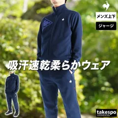 ルコック ジャージ上下 エッセンシャル ヘランカ ジャージ 上下 セットアップ メンズ ブランド le coq sportif 吸汗 ストレッチ UVカット LT5FJG10M 新作 上下セット 大きいサイズ 有 ゴルフ スポーツウェア トレーニングウェア