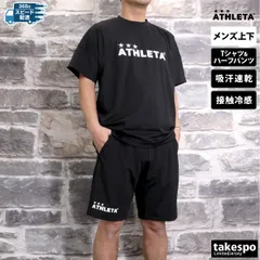 アスレタ プラクール Tシャツ ハーフパンツ 上下 セットアップ メンズ ブランド ATHLETA 半袖 サッカー フットサル ストレッチ 吸汗 速乾 ドライ 接触冷感 プラクティスシャツ プラシャツ 03396 新作 上下セット 大きいサイズ 有