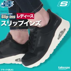 スケッチャーズ スリップインズ シューズ レディース ブランド SKECHERS ウノ スリッポン 手を使わず履ける ローカット 幅広 177117W 3ds SALE セール かわいい 大きいサイズ 有 スポーツ おしゃれ