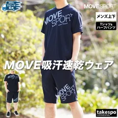 ムーブスポーツ デサント ドライメッシュ Tシャツ ハーフパンツ 上下 セットアップ メンズ ブランド MOVESPORT DESCENTE 半袖 吸汗 速乾 ドライ UVカット ビッグロゴ ST5SHT01M 新作 上下セット 大きいサイズ 有