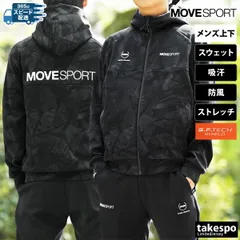 ムーブスポーツ デサント S.F.TECH SHIELD スウェット 上下 セットアップ メンズ ブランド MOVESPORT DESCENTE 防風 ストレッチ ST4FSW44M SALE セール 上下セット 大きいサイズ 有 スポーツウェア