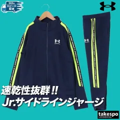 アンダーアーマー アイコン 二ット ジャージ 上下 ジュニア UNDER ARMOUR 裏起毛 フルジップ トラックスーツ サイドライン 吸汗 速乾 ドライ 1390295