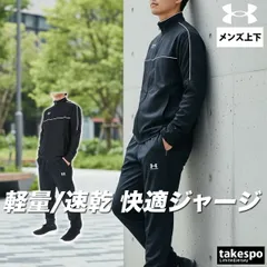 アンダーアーマー ジャージ上下 チャレンジャー ジャージ 上下 セットアップ メンズ ブランド UNDER ARMOUR 軽量 速乾 トラックスーツ 黒 6008868 新作 上下セット 大きいサイズ 有 スポーツウェア トレーニングウェア ドライ