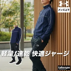 アンダーアーマー ジャージ上下 チャレンジャー ジャージ 上下 セットアップ メンズ ブランド UNDER ARMOUR 軽量 速乾 トラックスーツ 黒 6008868 新作 上下セット 大きいサイズ 有 スポーツウェア トレーニングウェア ドライ