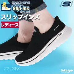 スケッチャーズ スリップインズ シューズ レディース ブランド ダイエット ウォーキング スニーカー スポーツ 通勤 旅行 SKECHERS ゴーウォーク アーチ フィット Nジョイアリアンヌ日常使い 普段履き おでかけ おしゃれ ハンズフリー