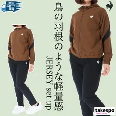 ルコック プリューム ルフ・フォルム クロス薄手 ジャージ 上下 セットアップ レディース ブランド le coq sportif ドライ 涼しい LT4FJK20L 3ds 半額 上下セット かわいい 大きいサイズ 有 ウォーキング ウェア ゴルフ