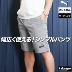 プーマ スポーツ 短パン ESS ハーフパンツ メンズ ブランド PUMA コットン100% 綿100% ワンポイント 687541 新作 大きいサイズ 有 スポーツウェア トレーニングウェア おしゃれ