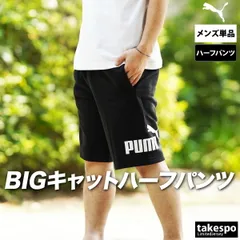 プーマ スポーツ 短パン ESS ハーフパンツ メンズ ブランド PUMA スウエット スエット 裏毛 687528 新作 大きいサイズ 有 スポーツウェア トレーニングウェア おしゃれ