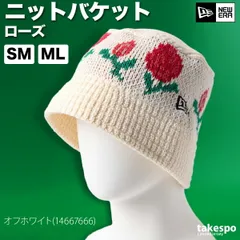 ニューエラ ハット ユニセックス ブランド NEW ERA ニット帽 バケットハット ニット 白 黒 14667666H 新作 スポーツ おしゃれ