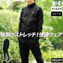 アンダーアーマー ジャージ上下 ジャージ 上下 セットアップ メンズ ブランド UNDER ARMOUR フルジップ ストレッチ 速乾 吸水 吸汗 ドライ トラックスーツ 黒 白 6007743 新作 上下セット 大きいサイズ 有 スポーツウェア