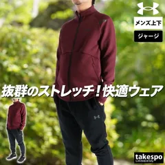 アンダーアーマー ジャージ上下 ジャージ 上下 セットアップ メンズ ブランド UNDER ARMOUR フルジップ ストレッチ 速乾 吸水 吸汗 ドライ トラックスーツ 黒 白 6007743 新作 上下セット 大きいサイズ 有 スポーツウェア