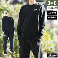 アンダーアーマー エッセンシャルテリー スウェット 上下 セットアップ メンズ ブランド UNDER ARMOUR クルーネック 吸汗 速乾 ドライ 綿混 裏毛 1384821 新作 上下セット 大きいサイズ 有 スポーツウェア トレーニングウェア
