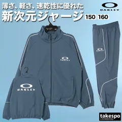 オークリー ジャージ上下 アクティベイト ジャージ 上下 セットアップ ジュニア ブランド OAKLEY 速乾 吸水 吸汗 ドライ ストレッチ UVカット 黒 バックプリント付き トラックスーツ FOA408316 新作 上下セット 男 女の子 キッズ