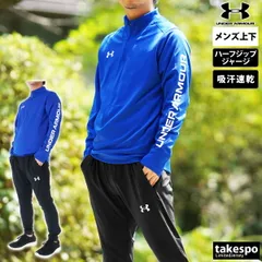 アンダーアーマー チームサッカー ジャージ 上下 メンズ UNDER ARMOUR 吸汗速乾 ドライ ハーフジップ 薄手 1365019