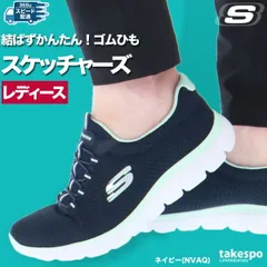 スケッチャーズ サミッツ シューズ レディース ブランド SKECHERS スリップオン スリッポン ダイエット ウォーキング スニーカー スポーツシューズ 通勤 旅行 12980 3ds SALE セール かわいい 大きいサイズ 有 スポーツ