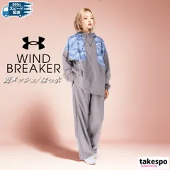 アンダーアーマー UAメッシュ ウインドブレーカー 上下 レディース UNDER ARMOUR パーカー パンツ 裏メッシュ 裏地付き はっ水 撥水 裾ボタン ゆったり ストレートパンツ 1388194