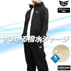 エスラッド エアリーストレッチ AIRY STRETCH クロス薄手 ジャージ 上下 セットアップ メンズ ブランド ESLAD サラかる はっ水 撥水 フード付 ESM451 3ds タケスポ限定 SALE セール 上下セット 大きいサイズ 有