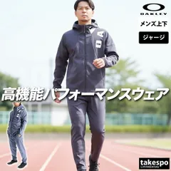 オークリー ジャージ上下 シンクロオールウェザー ジャージ 上下 セットアップ メンズ ブランド OAKLEY フード付き フーディ 速乾 吸水 吸汗 ドライ ストレッチ はっ水 撥水 UVカット FOA408204 3ds SALE セール 上下セット